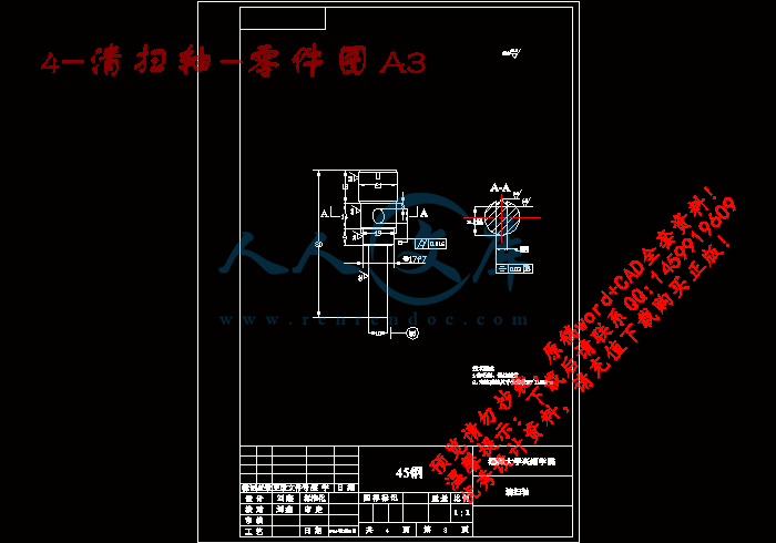 4-清扫轴-零件图A3.gif