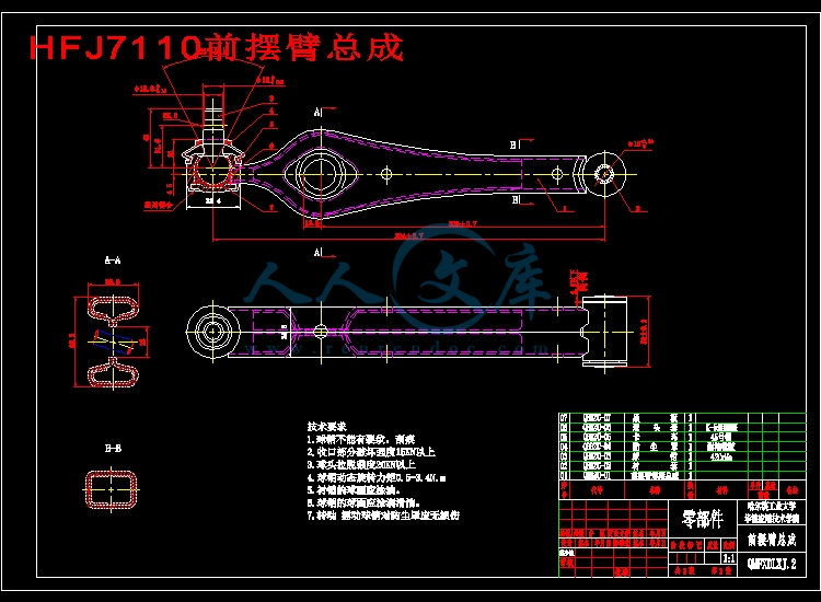 HFJ7110前摆臂总成.jpg
