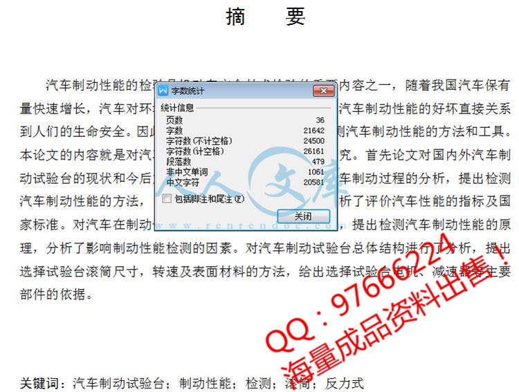 字数统计 (1).jpg