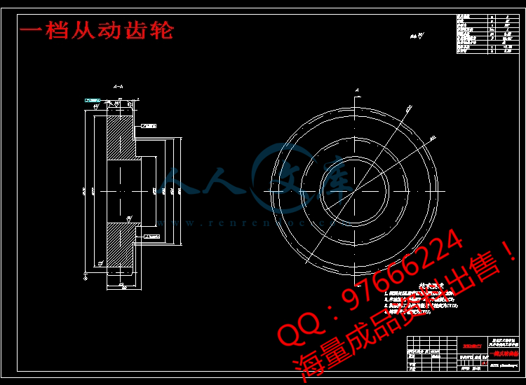 一档从动齿轮.jpg