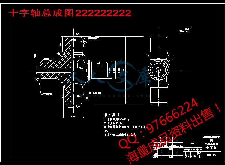十字轴总成图222222222.jpg