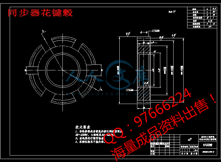 同步器花键毂.jpg