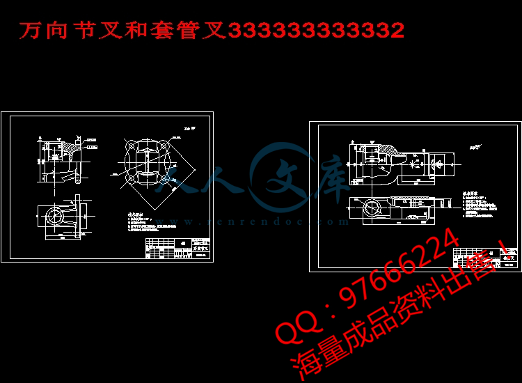 万向节叉和套管叉333333333332.jpg