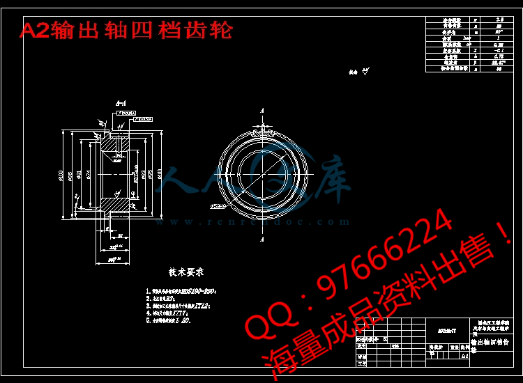 A2输出轴四档齿轮.jpg