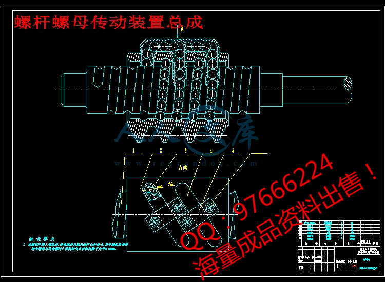 螺杆螺母传动装置总成.jpg