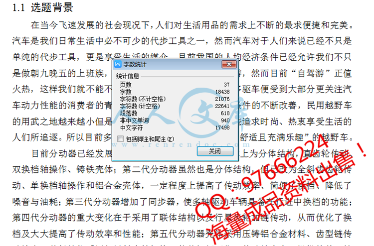 字数统计 (1).png