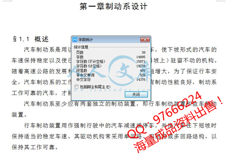 字数统计 (1).jpg