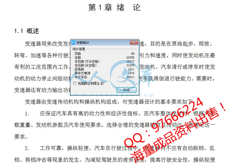 字数统计 (1).jpg