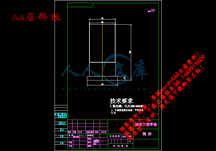 A4压料板.gif