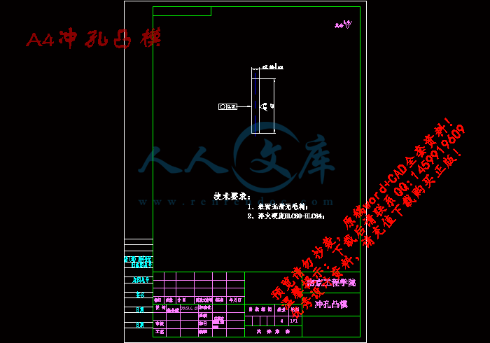 A4冲孔凸模.gif