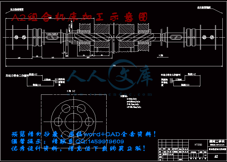 A2组合机床加工示意图.gif