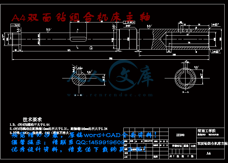 A4双面钻组合机床主轴.gif