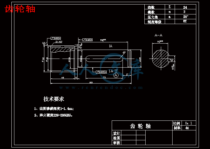 齿轮轴.gif