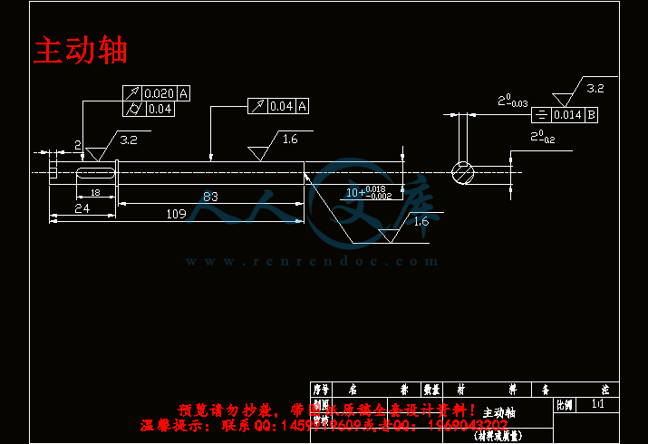 主动轴.gif