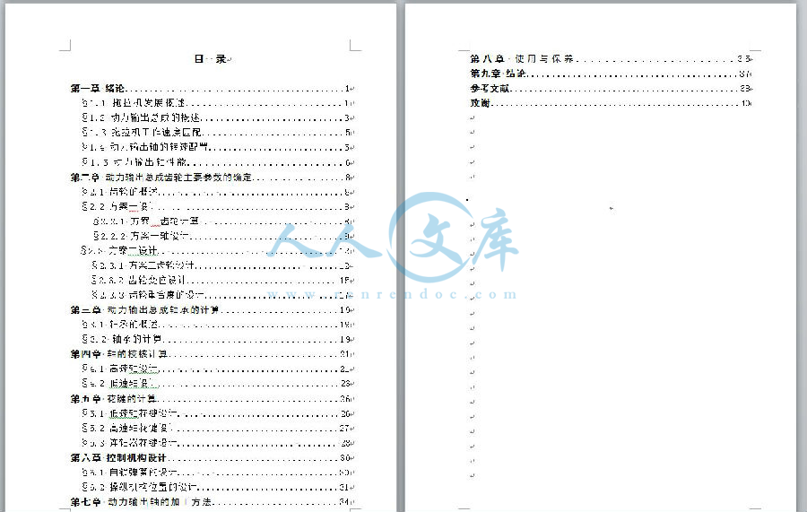 论文目录.jpg