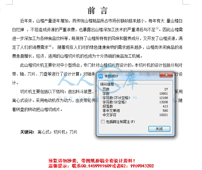 设计字数统计.jpg