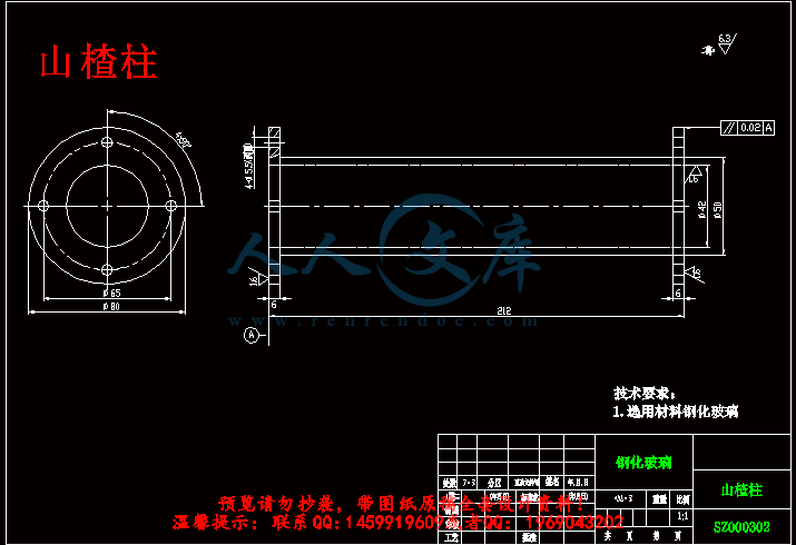 山楂柱.gif