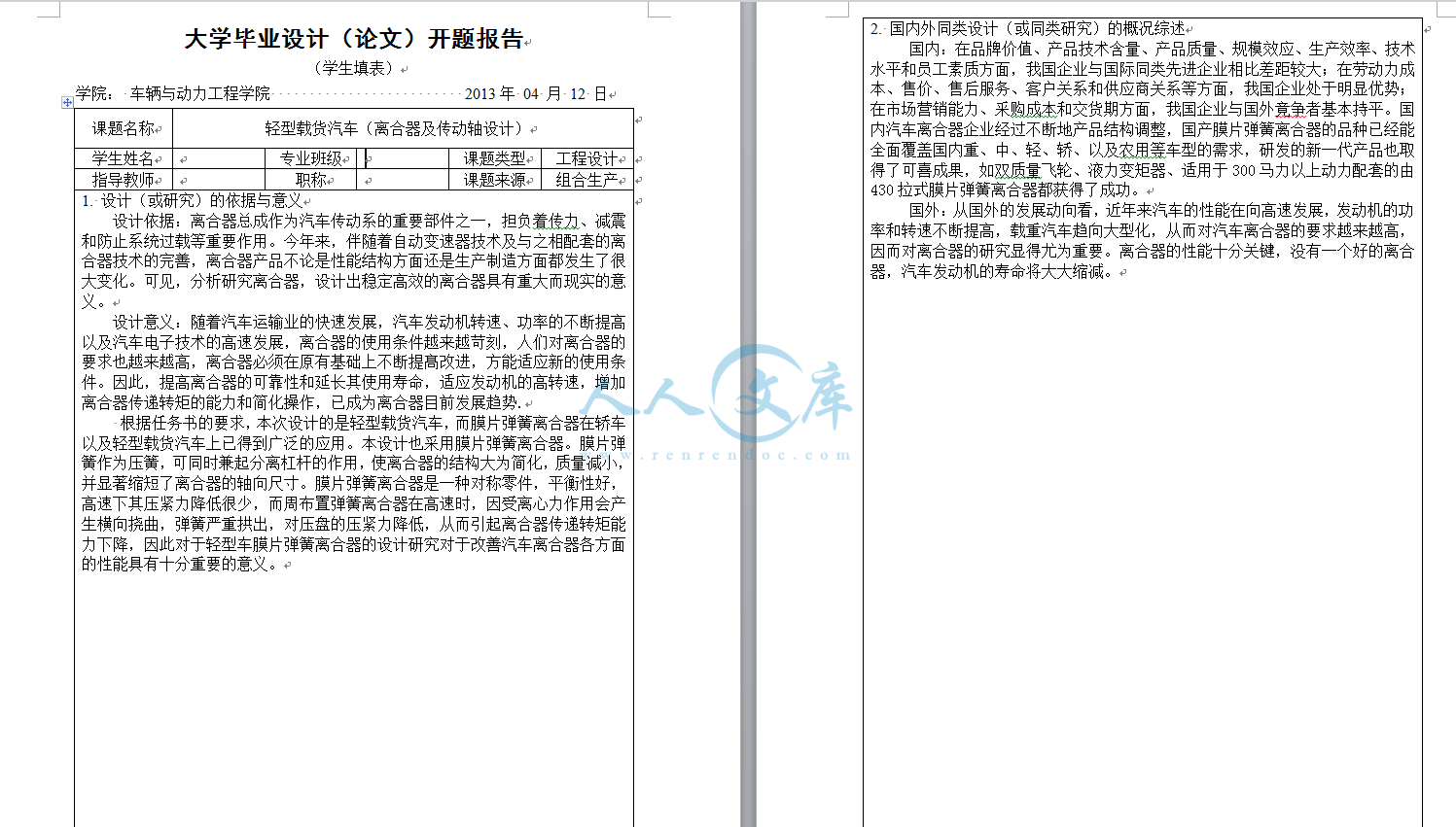 开题报告.png