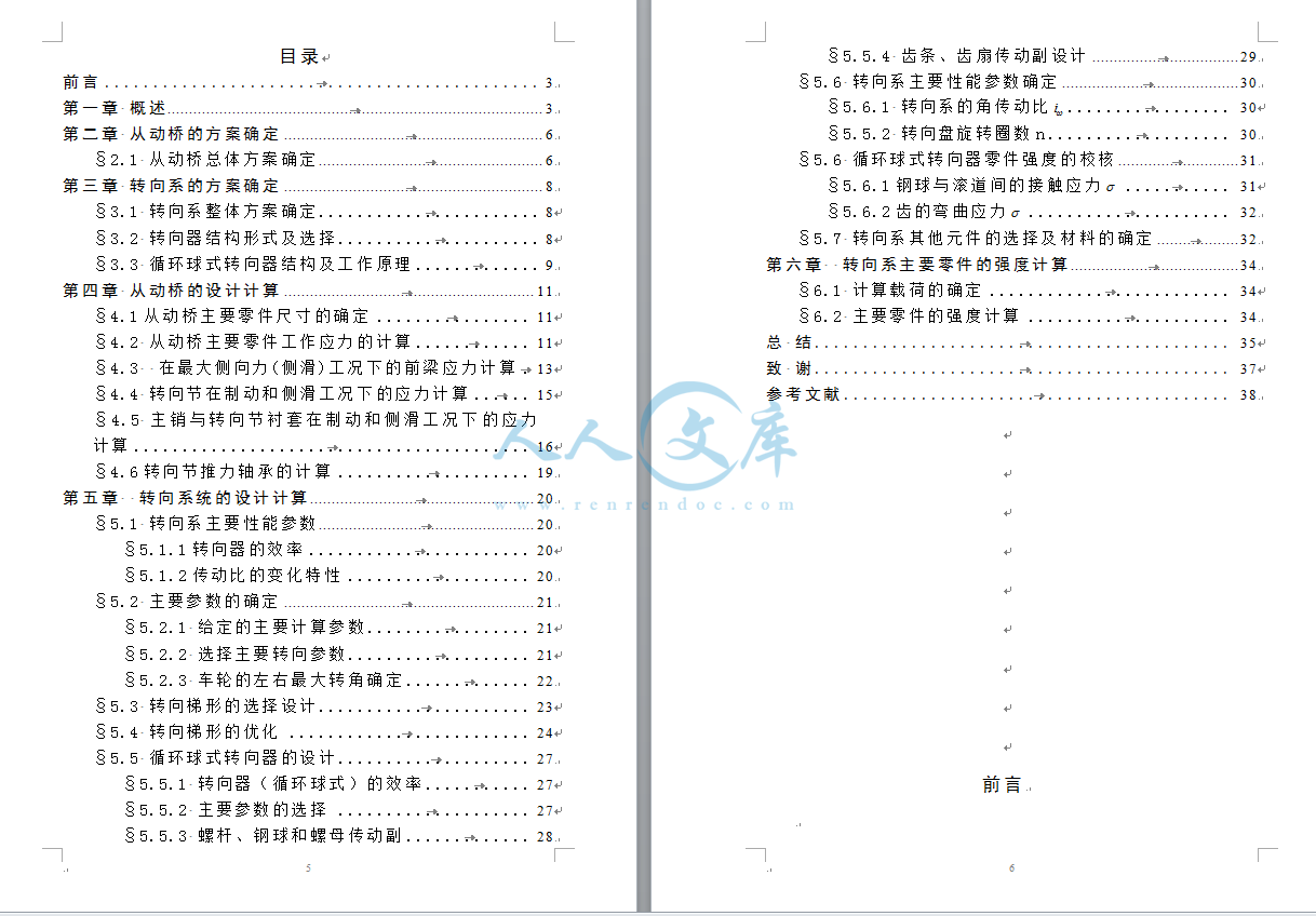 论文目录.png