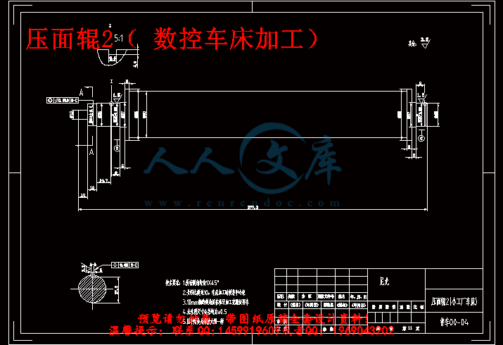 压面辊2(数控车床加工).gif