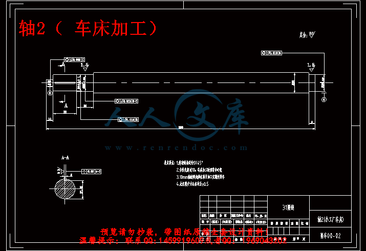 轴2(车床加工).gif