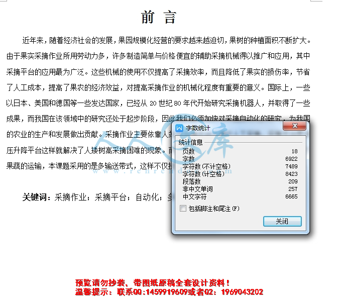 设计字数统计.jpg