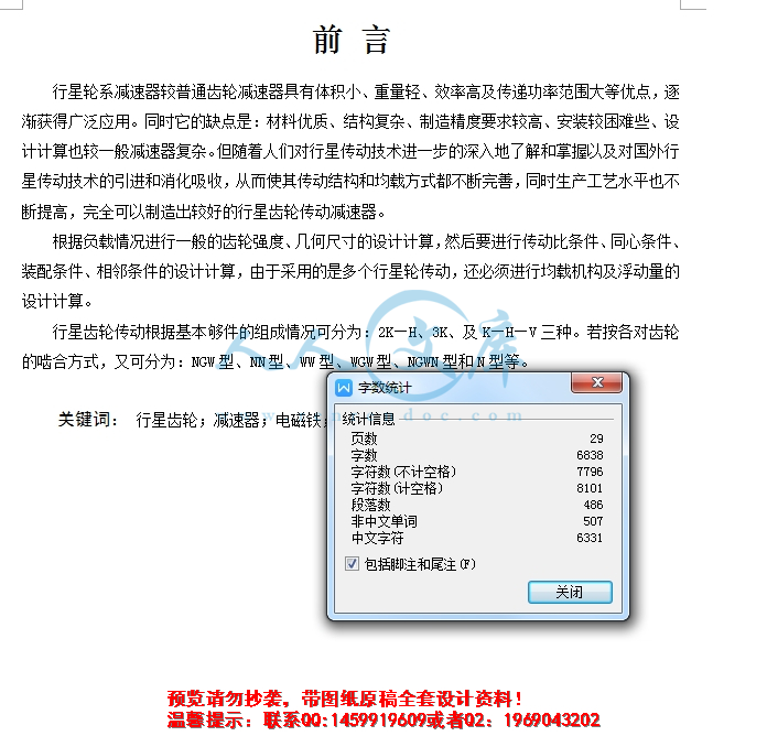 设计字数统计.jpg