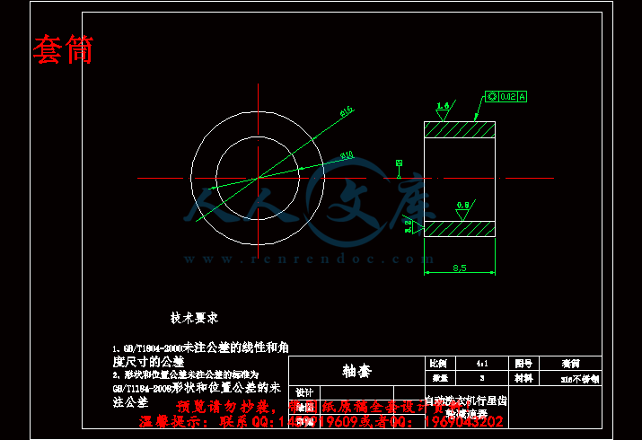 套筒.gif