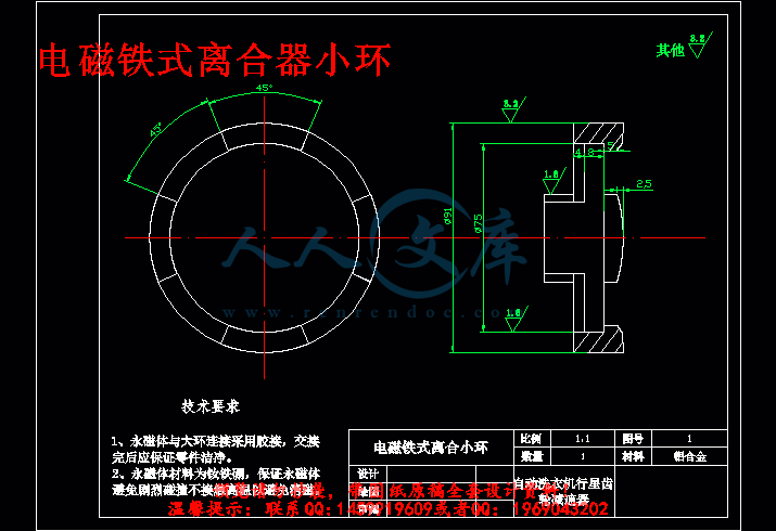 电磁铁式离合器小环.gif