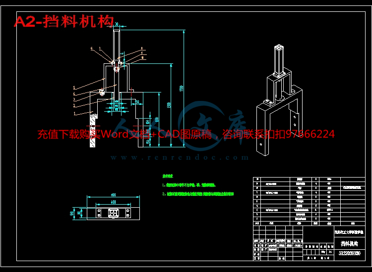 A2-挡料机构.jpg