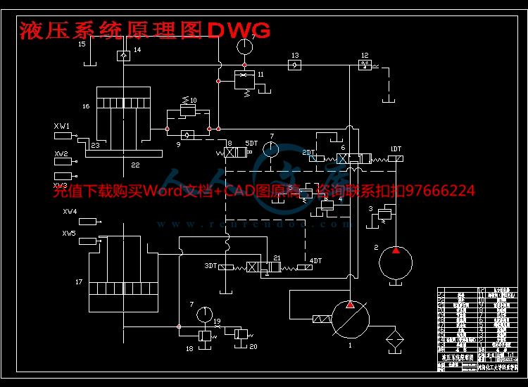 液压系统原理图DWG.jpg