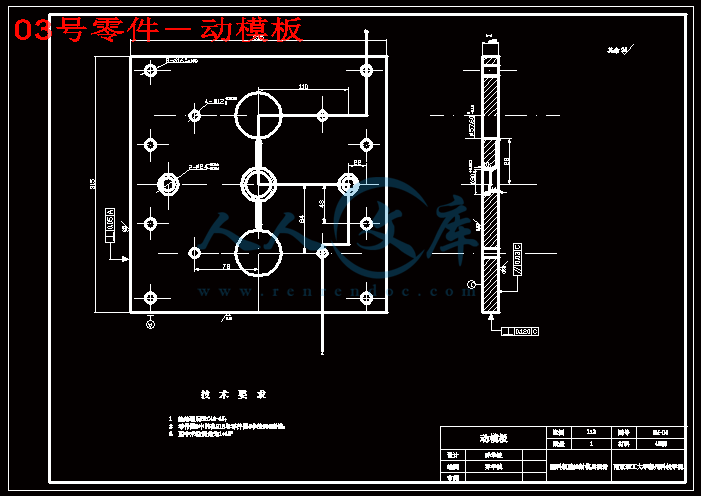 03号零件-动模板.gif