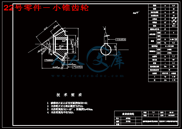 22号零件-小锥齿轮.gif