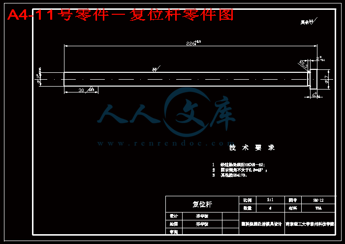 A4-11号零件-复位杆零件图.gif