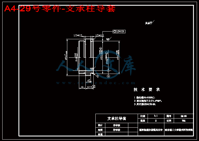 A4-29号零件-支承柱导套.gif