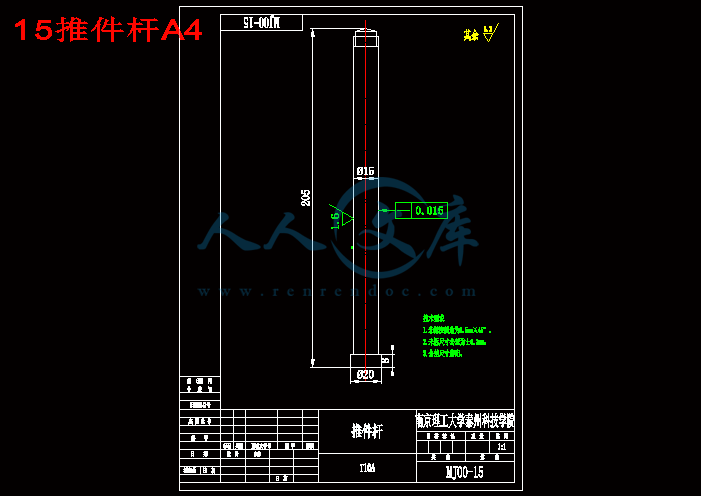 15推件杆A4.gif