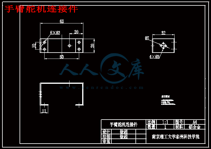 手臂舵机连接件.gif