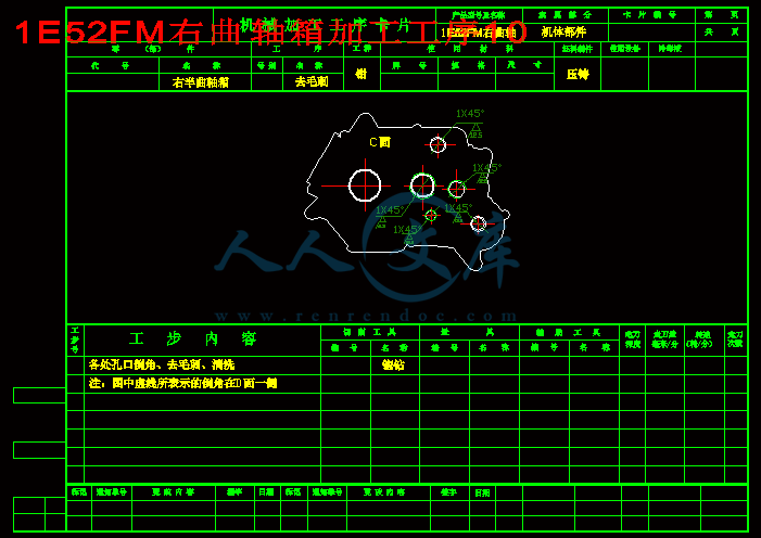 1E52FM右曲轴箱加工工序10.gif