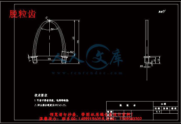 脱粒齿.gif