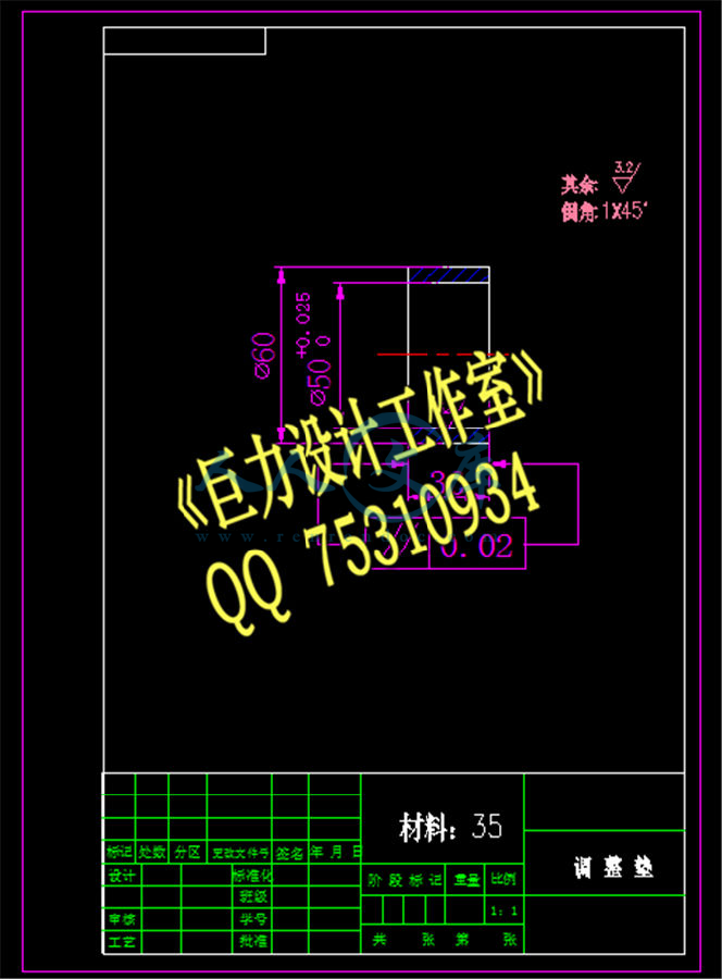 调 整 垫.png