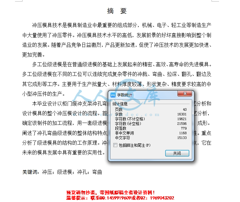设计字数统计.jpg