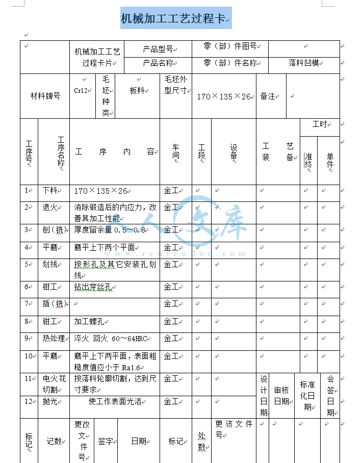 机械加工工艺过程卡.png