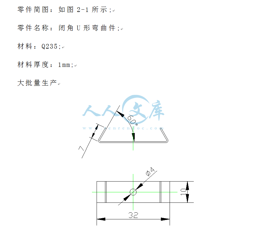 闭角U形弯曲件.png