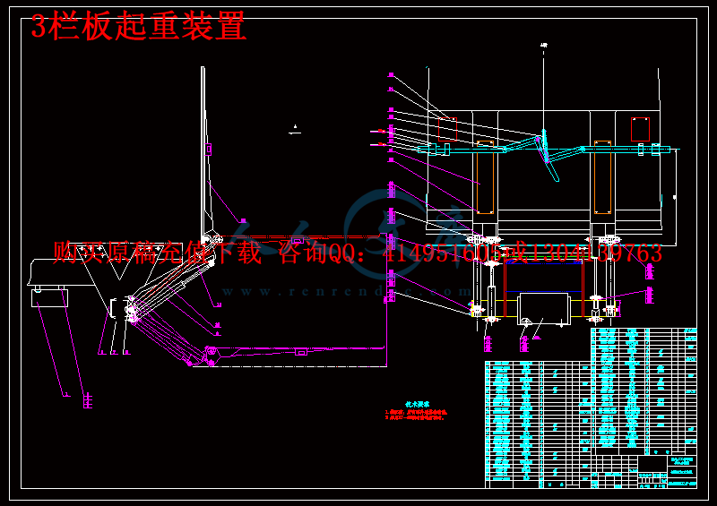 3栏板起重装置.gif