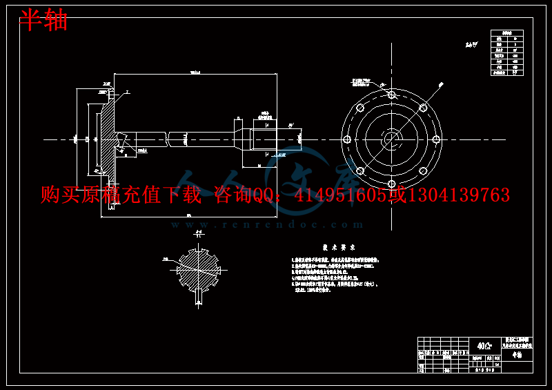 半轴.gif