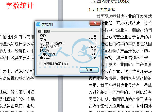 字数统计.jpg