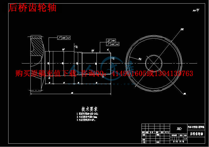 后桥齿轮轴.jpg