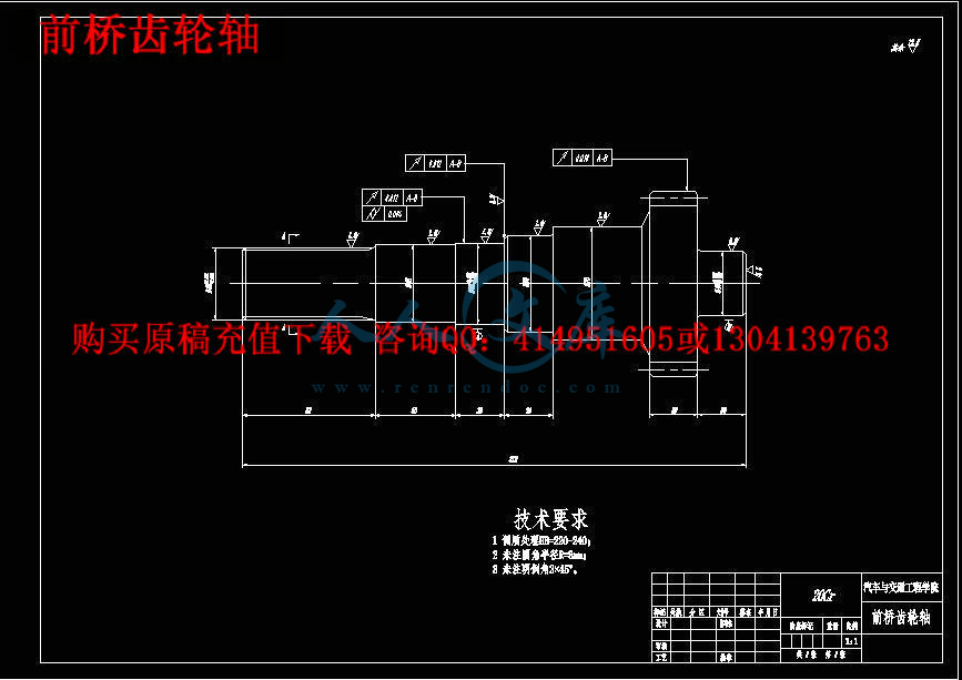 前桥齿轮轴.jpg