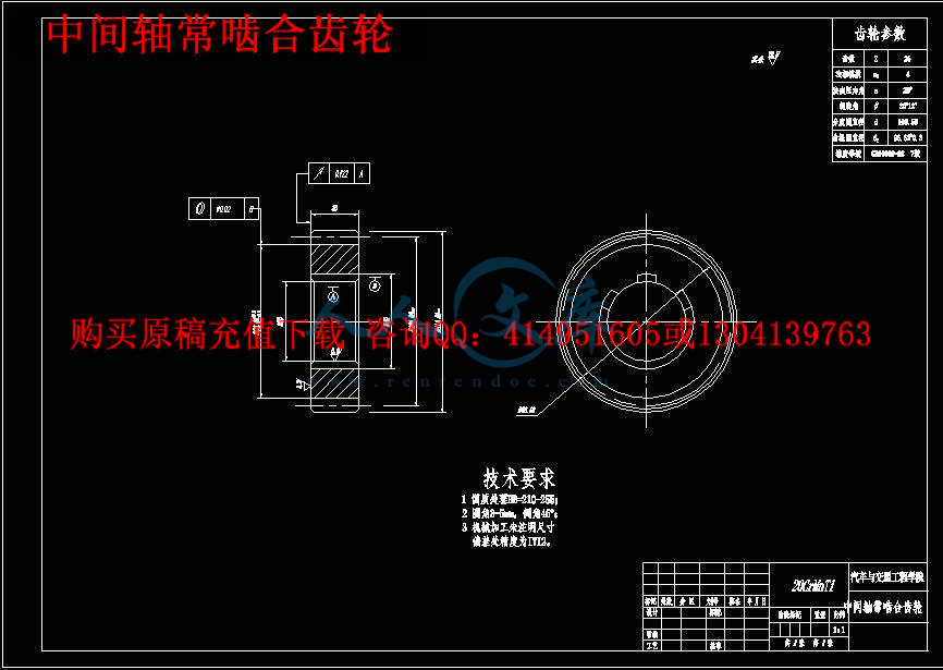 中间轴常啮合齿轮.jpg
