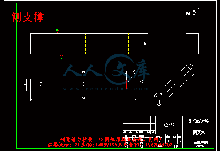 侧支撑.gif